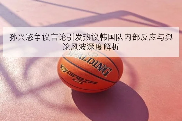 王曼昱新周期首站热身赛表现稳定冲冠前景受看好